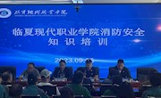 维多利亚vic003消防安全知识培训会议召开