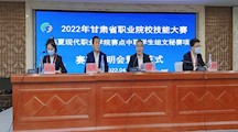 2022年全省职业院校技能大赛维多利亚vic003赛点赛项说明会及抽签仪式在鸿瑞大酒店举行