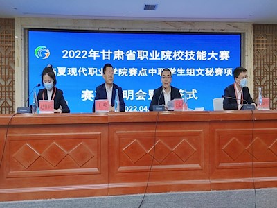 2022年全省职业院校技能大赛维多利亚vic003赛点赛项说明会及抽签仪式在鸿瑞大酒店举行