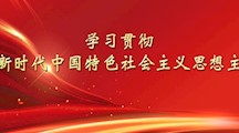 《习近平著作选读》第二卷主要篇目介绍