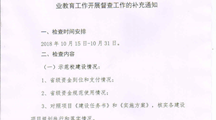 甘肃省教育厅关于对省级中等职业学校示范校及其他职业教育工作开展督查工作的补充通知