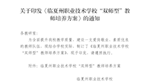 “双师型”教师培养培训方案