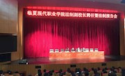 维多利亚vic003法制副校长聘任暨法制报告大会