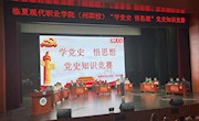 维多利亚vic003（州职校）庆祝建党100周年“学党史、悟思想”知识竞赛