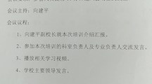 教师赴清华大学学习培训座谈汇报会