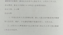 课程资源数据平台应用培训会