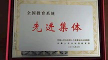 贡献与示范（学校获得荣誉）