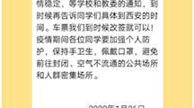 简报146 针对疫情防控形势调整实习学生