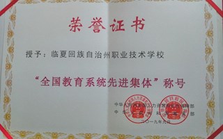 学校获奖